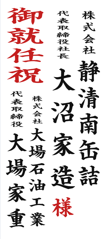 AIが作成した縦書き名札の見本