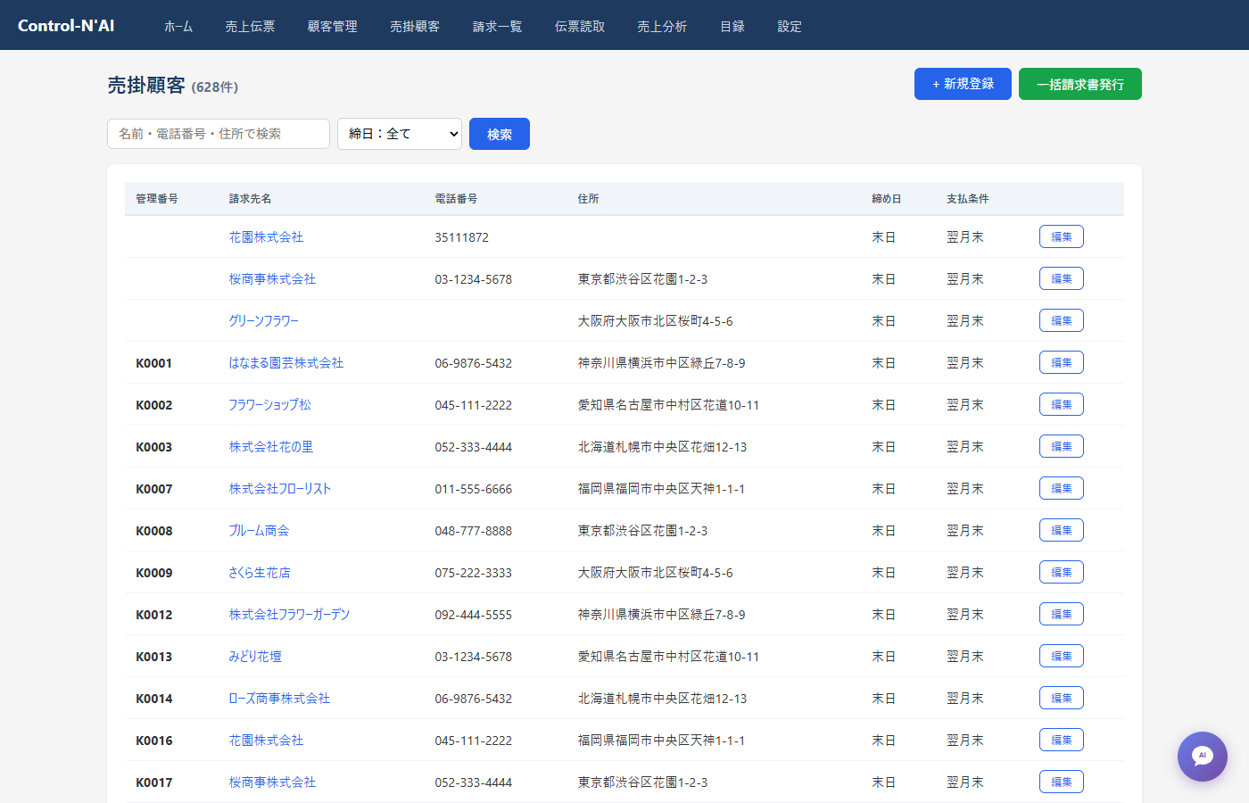 売掛顧客一覧