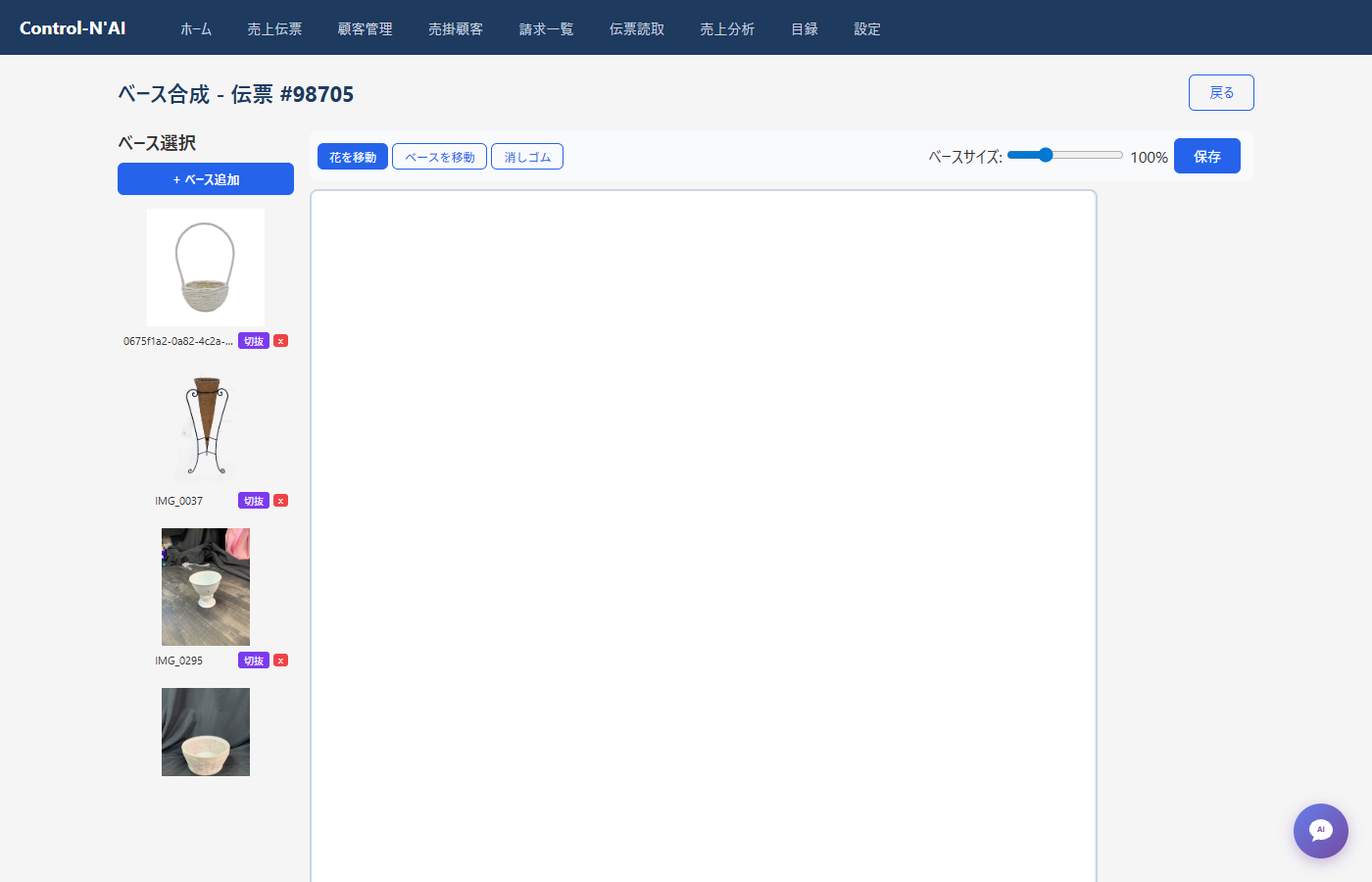 ベース合成エディタ