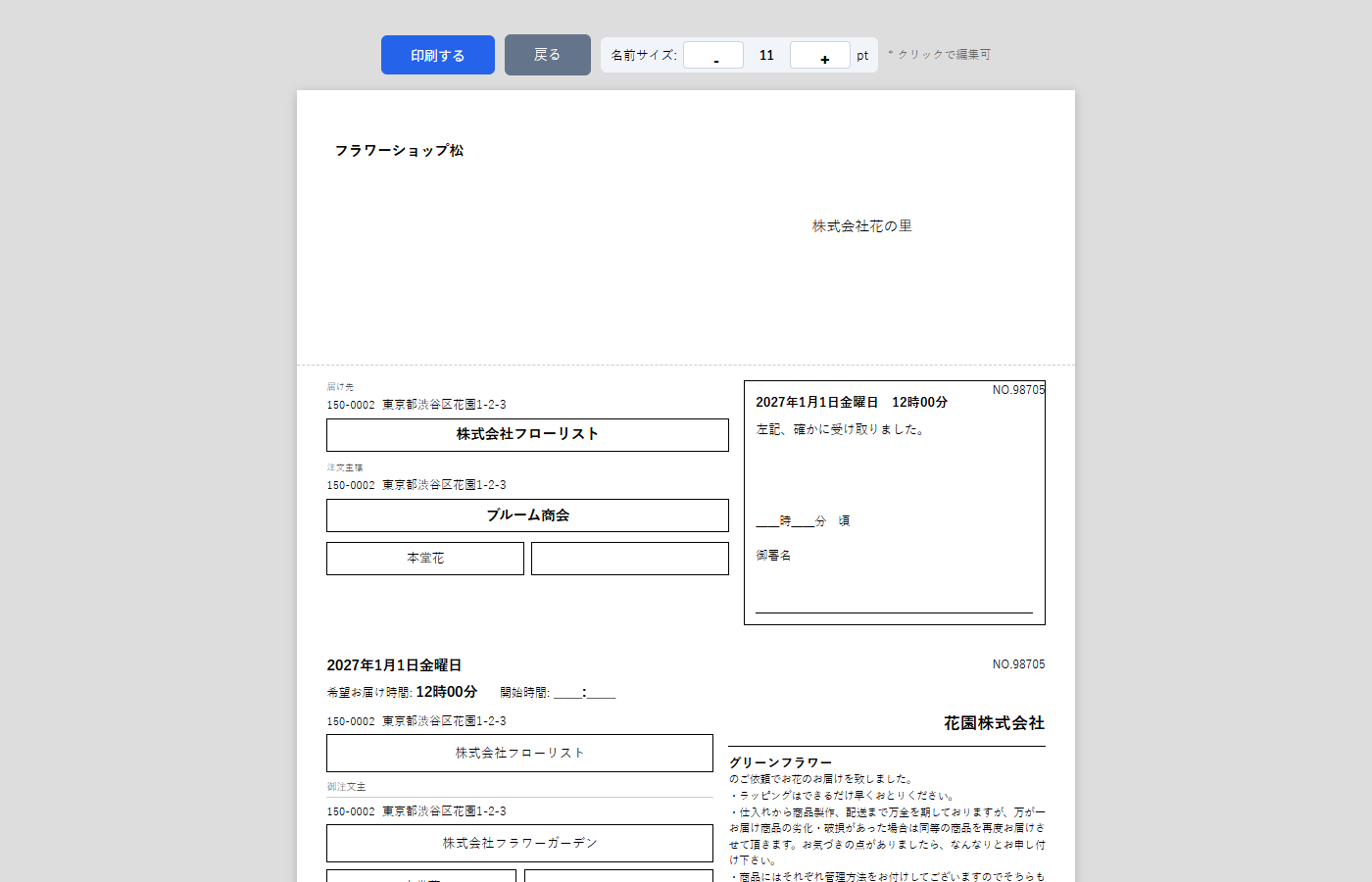 お届け票