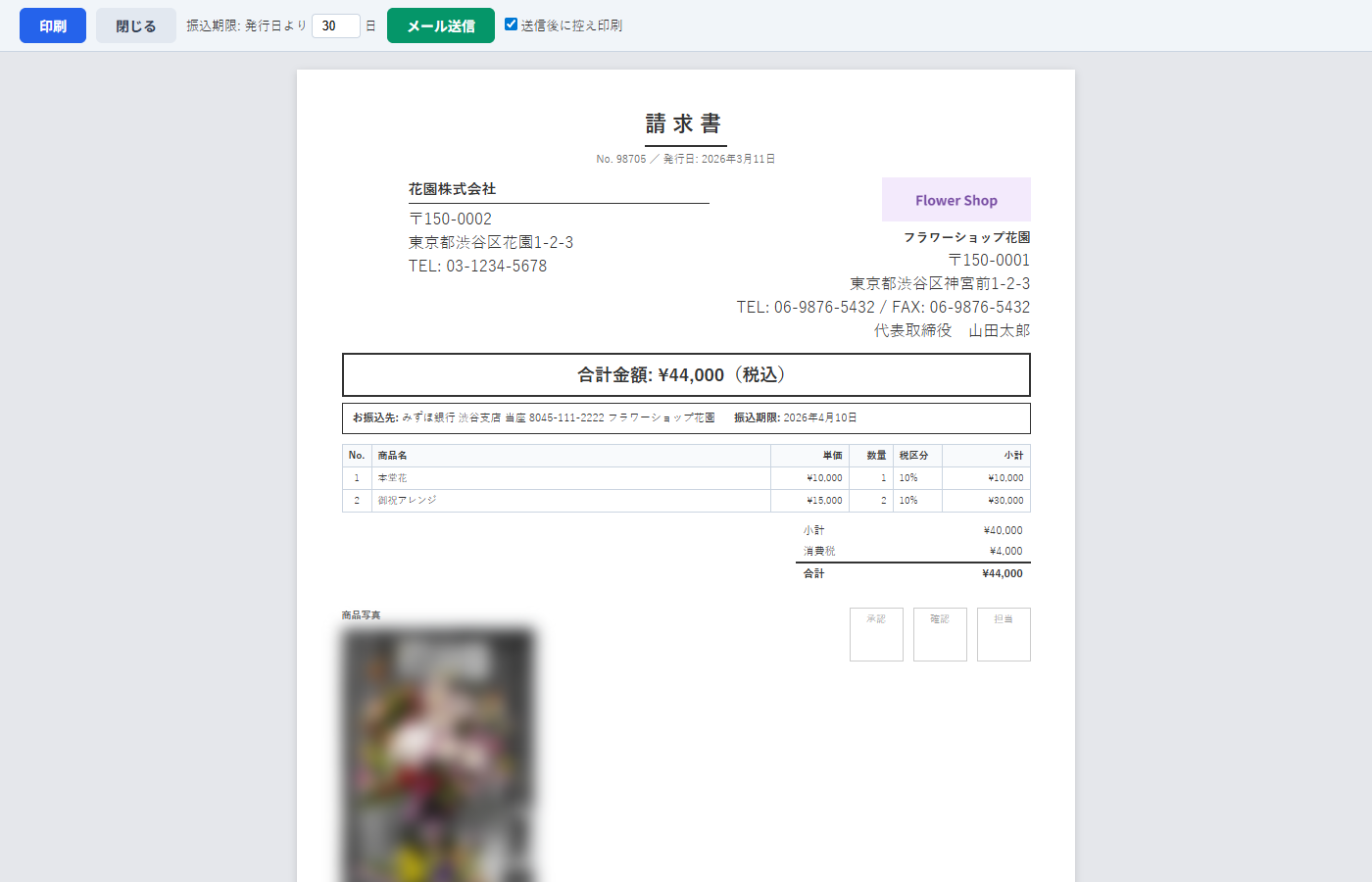 請求書