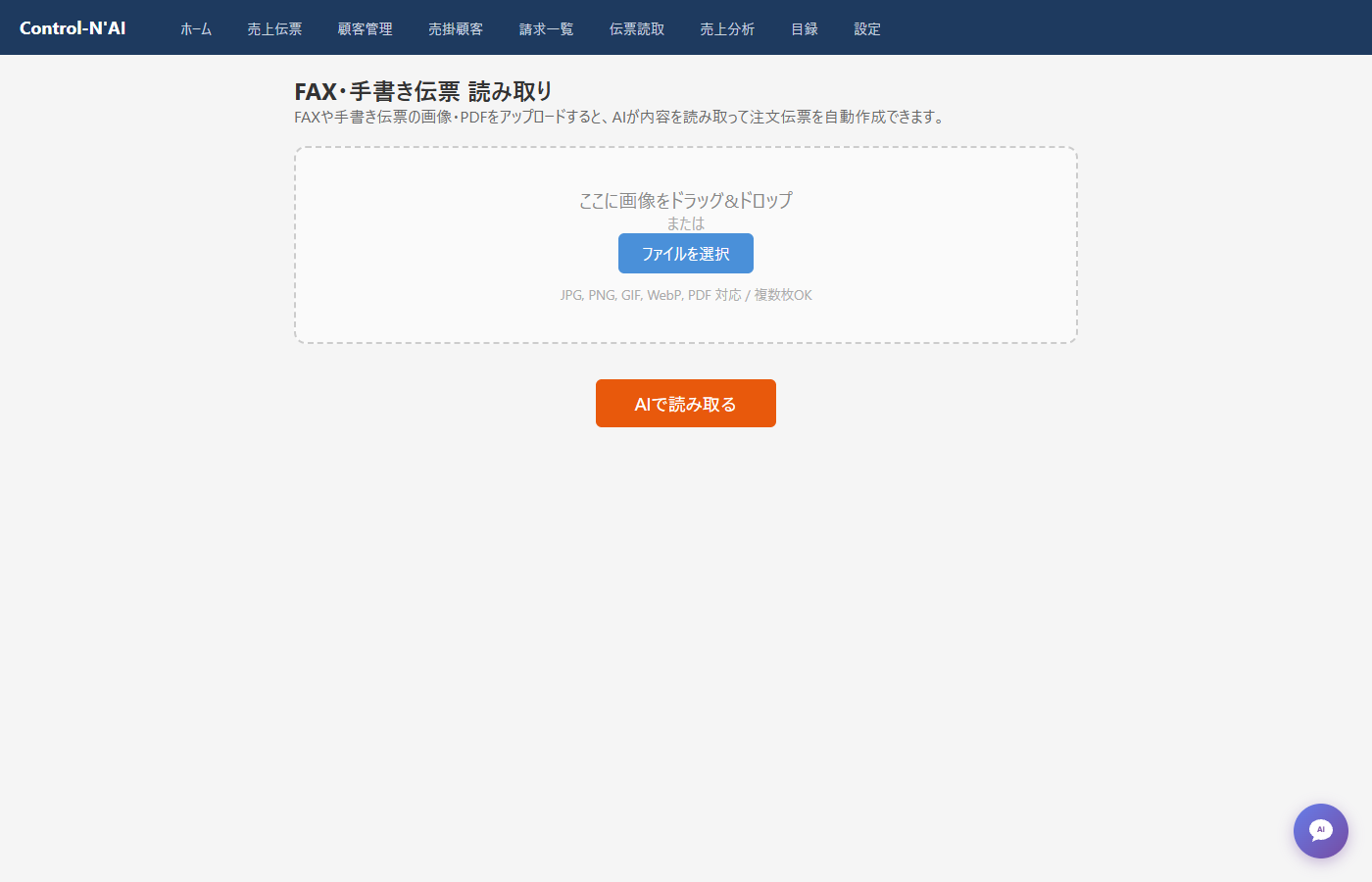 伝票読取