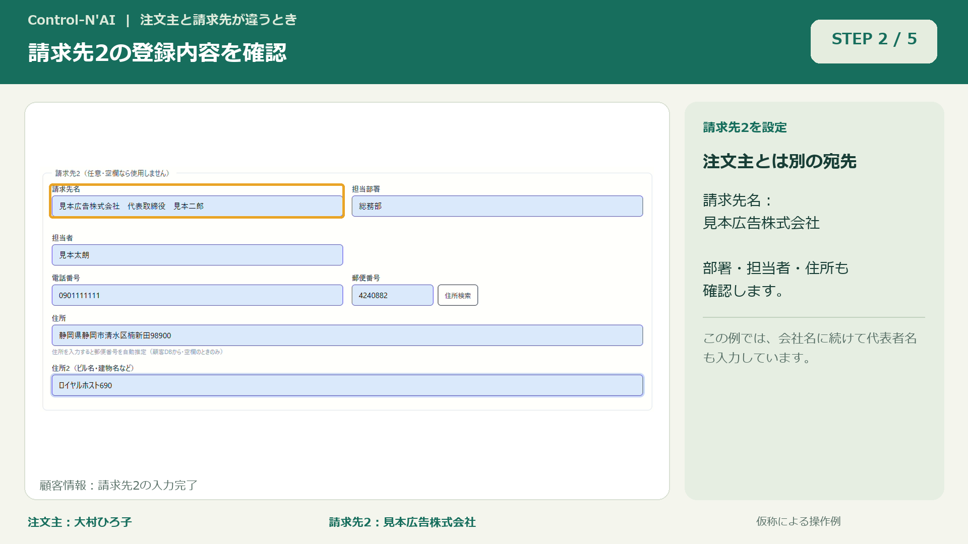 請求先2に会社を登録:説明字幕と操作箇所を示した画面
