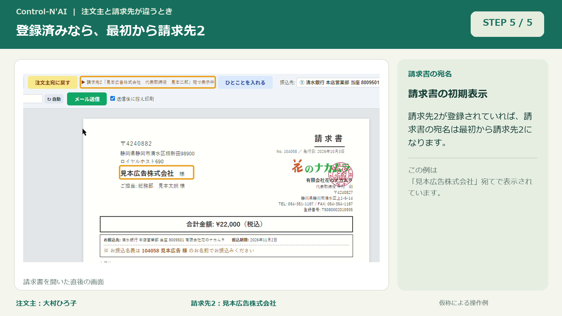 登録済みなら請求先2が初期表示:説明字幕と操作箇所を示した画面