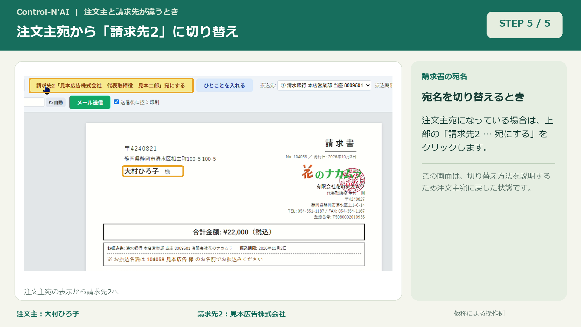 注文主宛から請求先2へ切り替え:説明字幕と操作箇所を示した画面