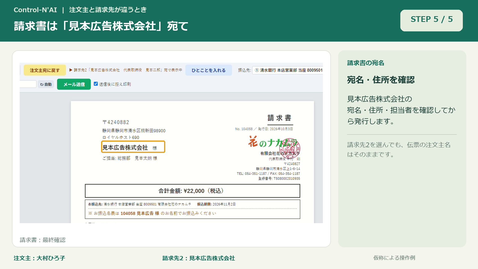 請求書の宛名を確認:説明字幕と操作箇所を示した画面