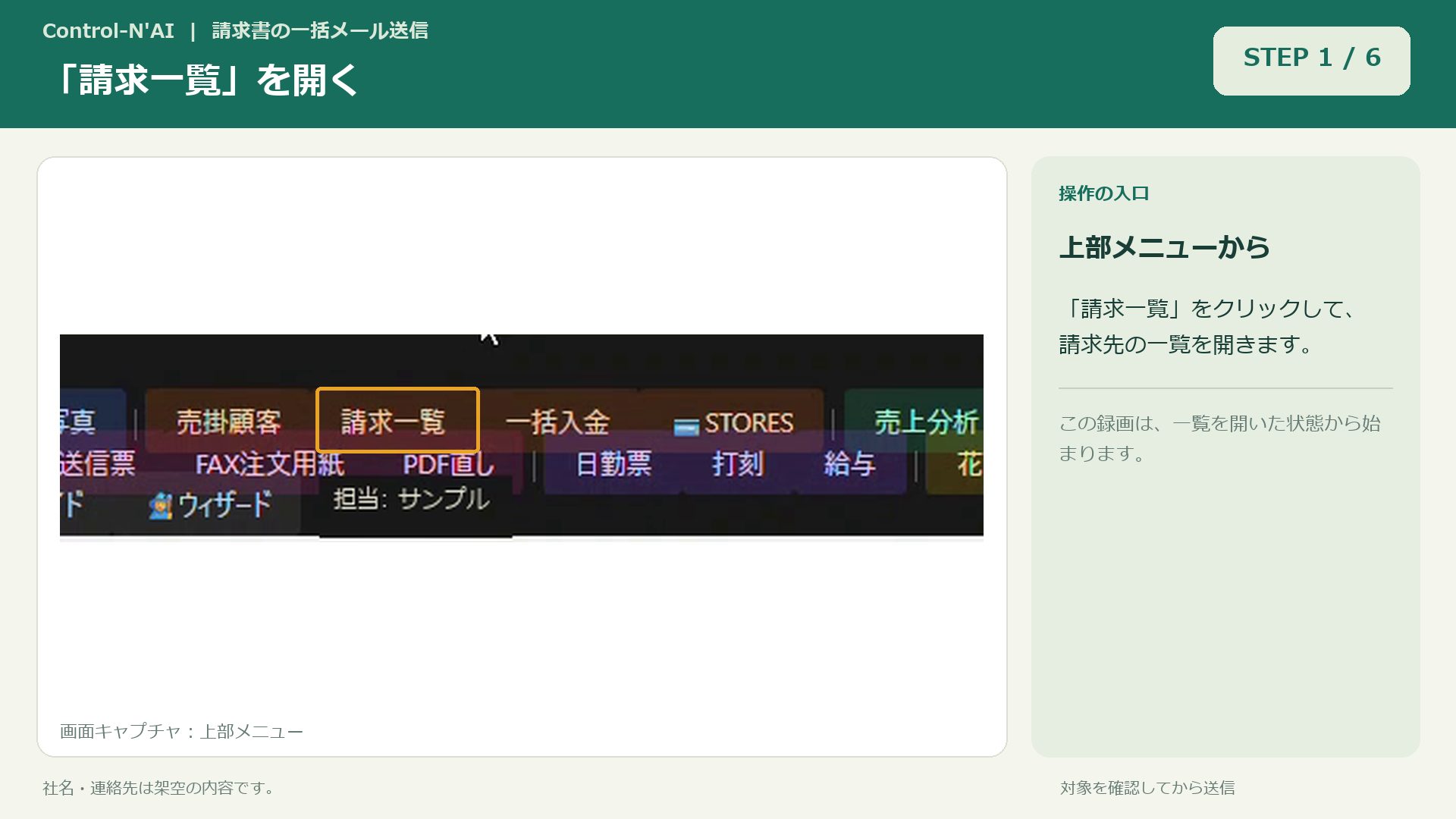 請求一覧を開く:説明字幕と操作箇所を示した画面