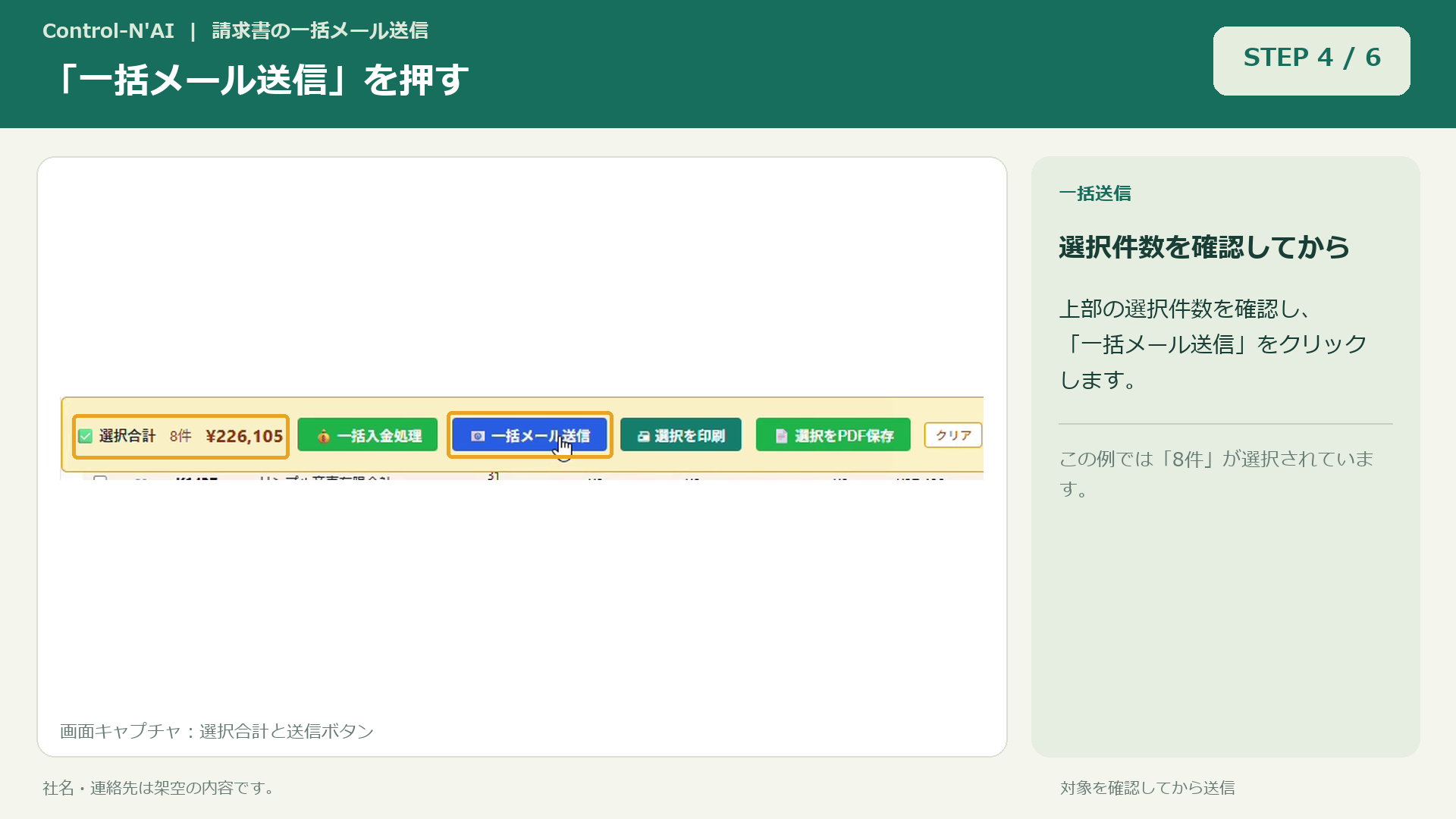 一括メール送信を開く:説明字幕と操作箇所を示した画面