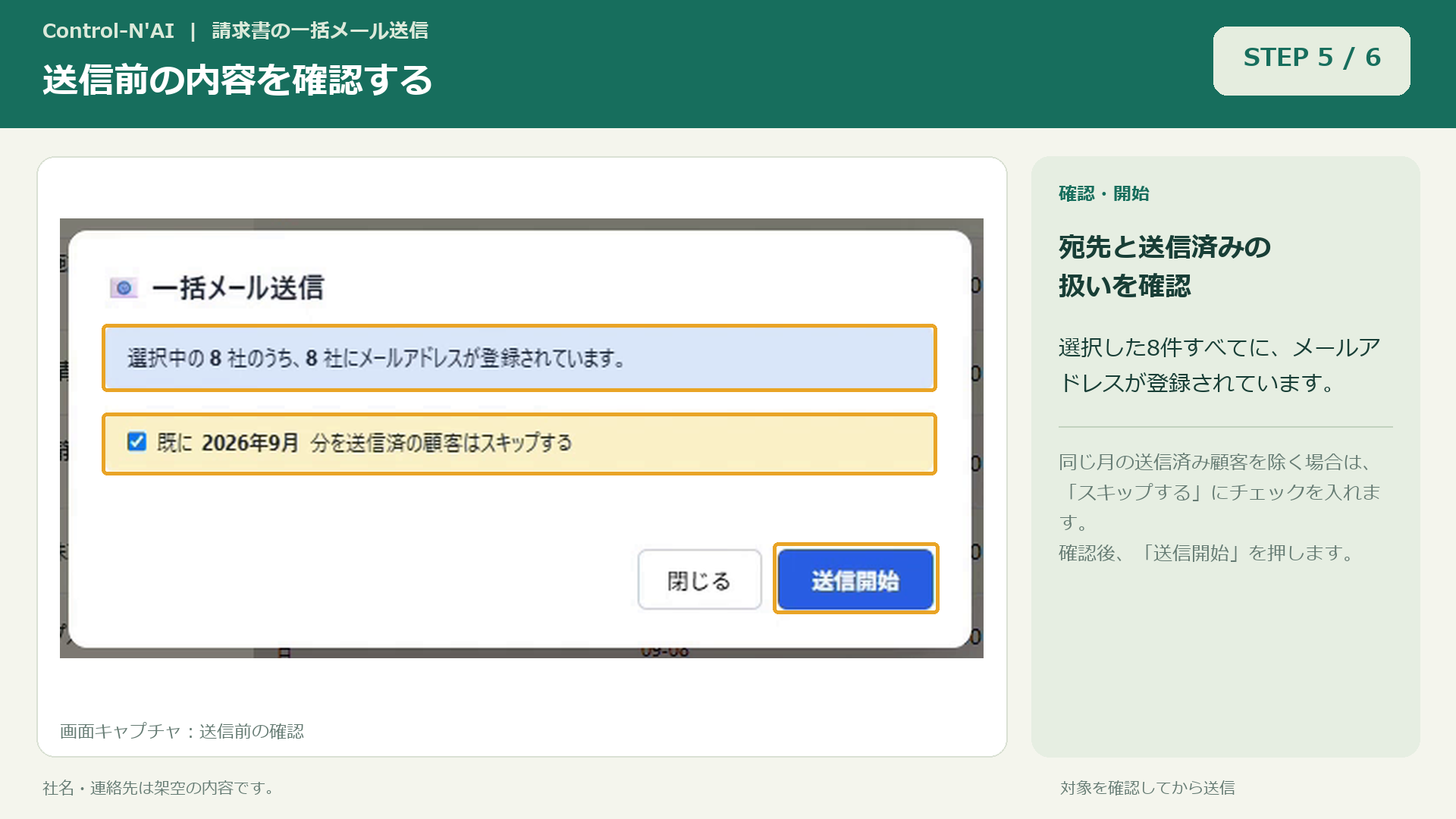 宛先と設定を確認して送信開始:説明字幕と操作箇所を示した画面
