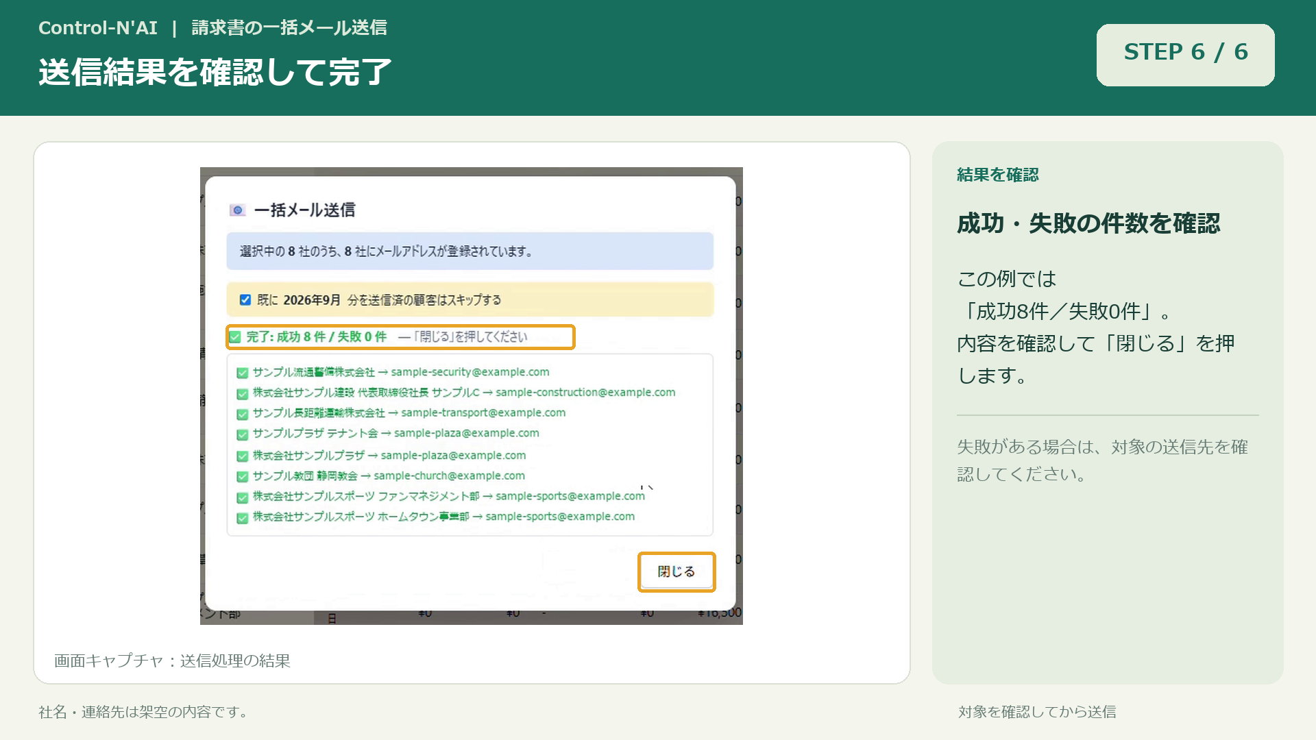送信結果を確認:説明字幕と操作箇所を示した画面
